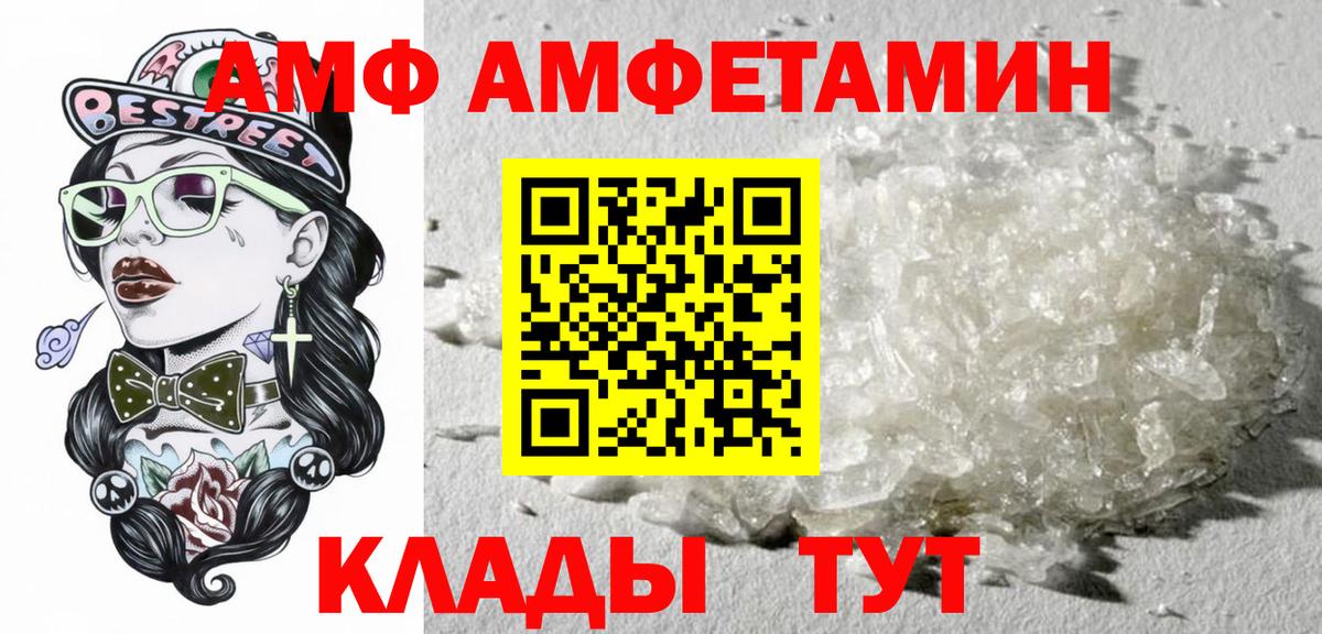Amphetamine VHQ  АМФ  Электрогорск  Вход с VPN 