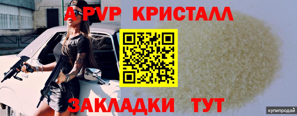 Электрогорск  A-PVP VHQ  A-PVP СК  Alpha-PVP мука  Вход с VPN 
