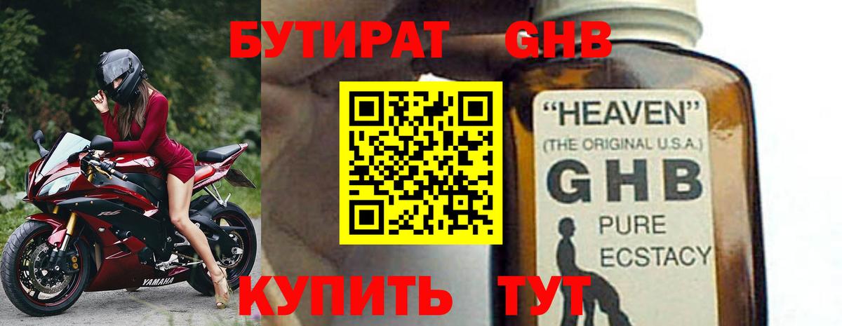 БУТИРАТ  БУТИРАТ буратино  Вход с VPN  Электрогорск 