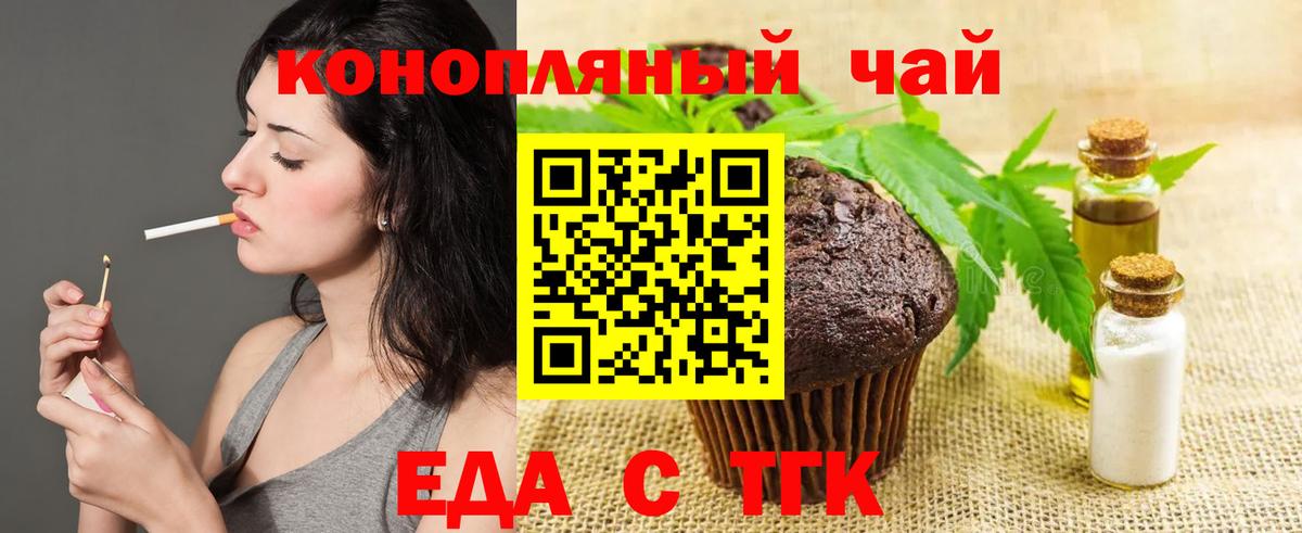 Еда ТГК конопля  Вход с VPN  Электрогорск 