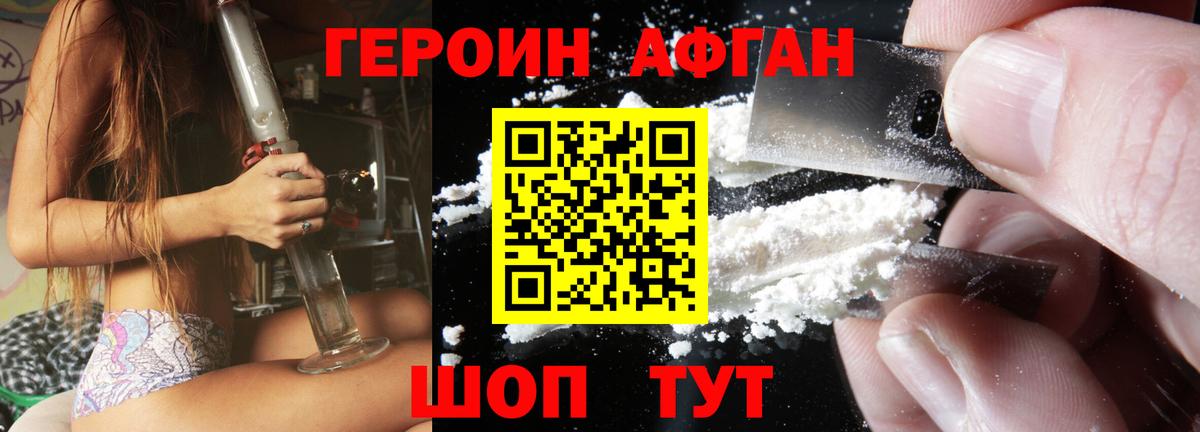 ГЕРОИН Heroin Электрогорск