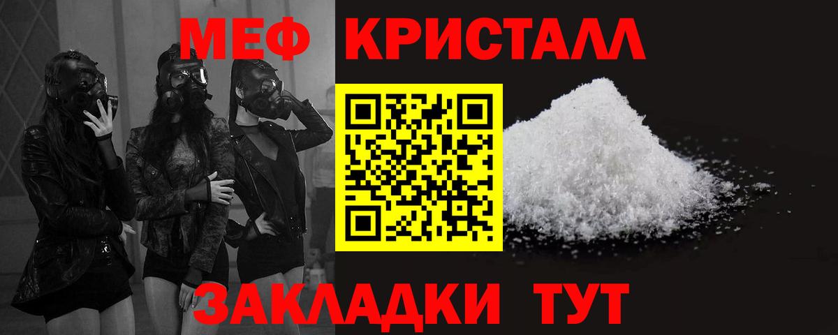 МЯУ-МЯУ кристаллы  Вход с VPN  МЕФ  МЯУ-МЯУ кристаллы  Электрогорск 